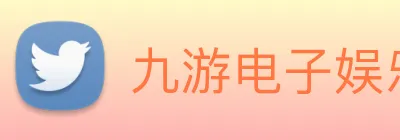 九游电子娱乐pg官网入口 Logo
